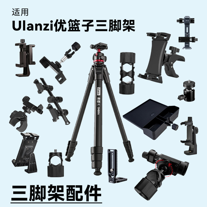 适用Ulanzi优篮子相机三脚架手机支架配件MT44B MT80 TT24 MT63 MT08 9 TT23青葱影1/4四分之一手机夹固定座图片