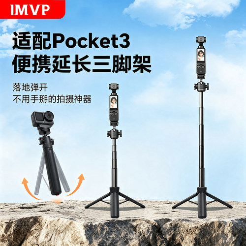 一键弹开运动相机支架自拍杆适用大疆Pocket4P/4/3 Action6/5/4影石Luna AcePro2手持拍摄配件