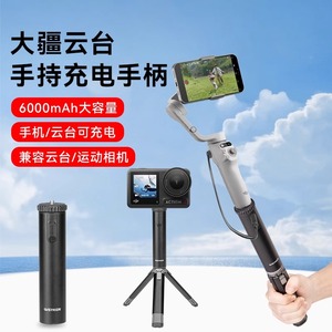 【内置6000毫安】手持充电手柄适用dji大疆8/7P Osmo Mobile 6灵眸手机云台OM5/4/SE/3浩瀚V3手机云台稳定器