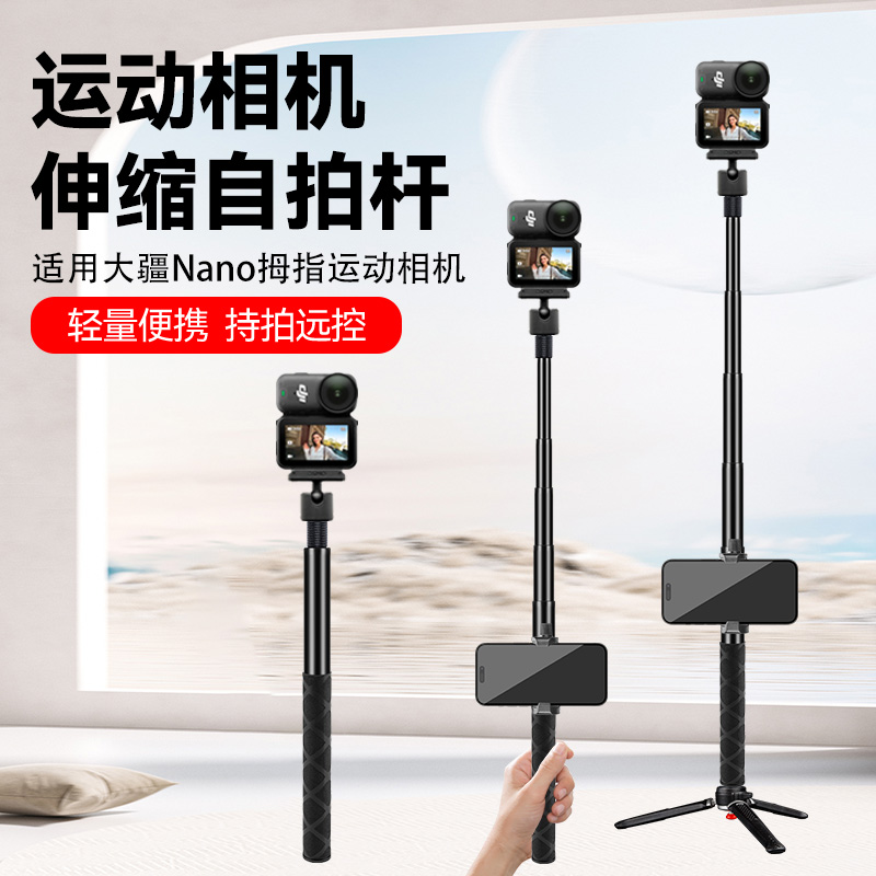 1.2米隐形延长杆适用DJI 大疆Osmo NANO 拇指运动相机亲子日常Vlog自拍杆大疆Nano三脚架支架配件