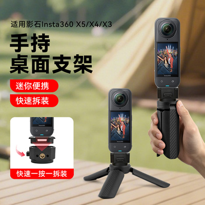 适用insta360影石X5 X4AIR X4 X3 One三脚架快拆底座全景运动相机直播支架快拆配件手持自拍杆转接底座