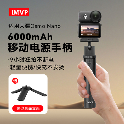 适用大疆 DJI Osmo Nano续航充电手柄自拍杆支架大疆nano运动相机移动电源充电宝配件三脚架小型便携支架