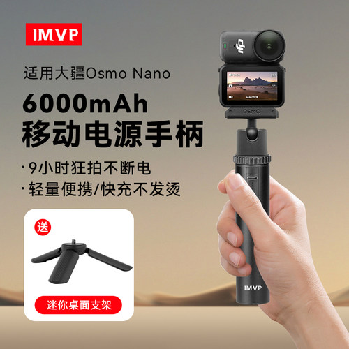 适用大疆 DJI Osmo Nano续航充电手柄自拍杆支架大疆nano运动相机移动电源充电宝配件三脚架小型便携支架