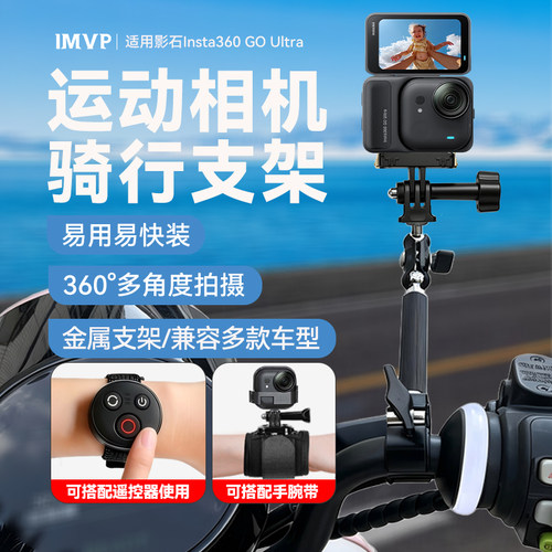 适用影石insta360 Go Ultra骑行支架摩托车自行车户外骑行运动相机固定夹拇指相机车管夹支架配件