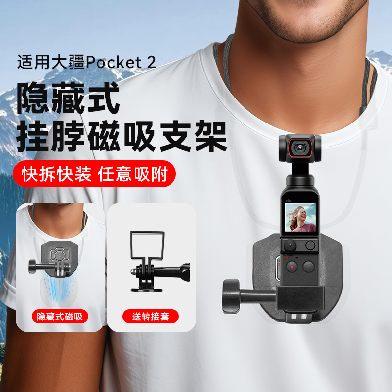 适用大疆Pocket2口袋相机磁吸快拆柔性挂绳挂脖支架第一人称视角拍摄pocket3胸前固定配件路亚支架骑行
