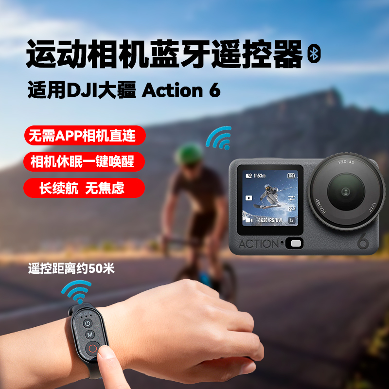 马达微森适用大疆 Osmo Action 6运动相机蓝牙遥控器远程拍照录像配件