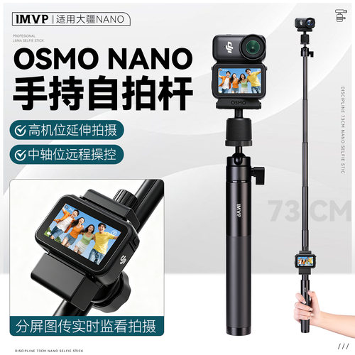 大疆nano扩展配件适用大疆 DJI Osmo Nano拇指运动相机手持自拍杆拓展配件分屏器图传模块夹便携延长杆