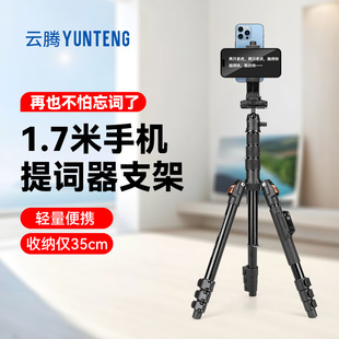 1.7米手机提词器支架口播提词器双面手机夹落地三脚架多双机位户外直播题词器便携通用拍摄视频字幕教学念稿