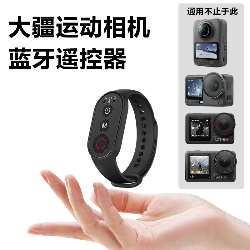 马达微森大疆运动相机蓝牙遥控器适用大疆 Osmo Action 6/5pro/4相机Osmo 360全景相机DJI大疆相机智能配件