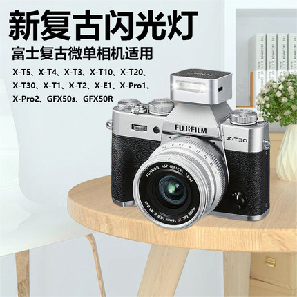新复古闪光灯适用富士X-T50闪光灯xt50微单复古银色相机xt30外置机顶闪光灯