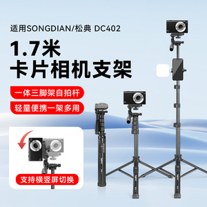 ccd卡片相机三脚架适用松典DC402数码相机女生自拍旅游vlog便携式三角支架