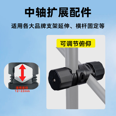 适用Ulanzi优篮子/绿联UGREEN/小天/thetree/RTAKO锐塔克/手机支架三脚架配件中把转轴俯拍横杆横臂连接件夹