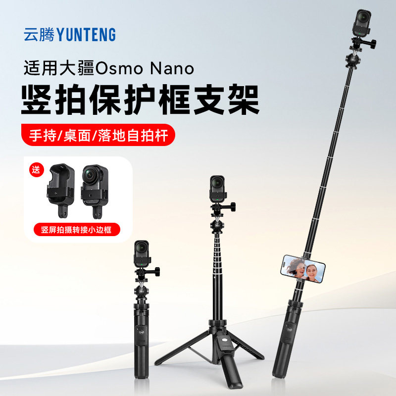 1.7米可延长自拍杆适用DJI大疆Osmo Nano相机竖拍三脚架手持自拍杆落地伸缩支架