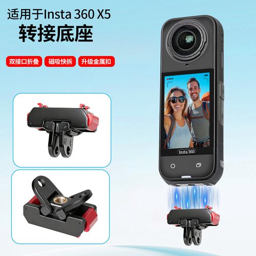 x5影石配件360lnsta影石x5配件磁吸快拆底座转接件影石360全景运动相机x5配件