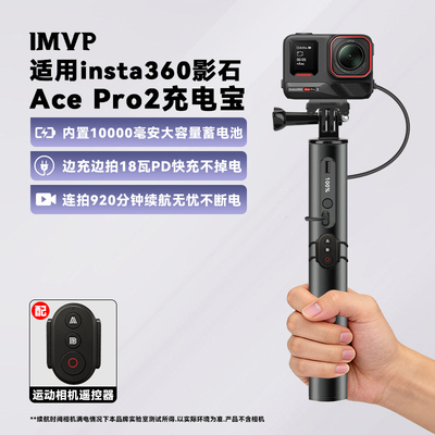 适用影石ace pro2充电宝续航手柄充电手柄充电宝手柄手持支架充电自拍杆延长杆遥控多功能供电延长续航手柄