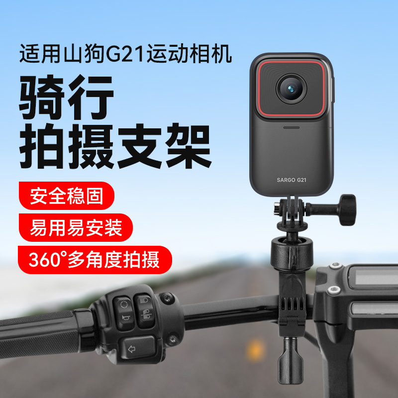 云腾运动相机骑行支架适用山狗G21 拍摄自行车摩托山地车骑行夹摄影机配件车管夹