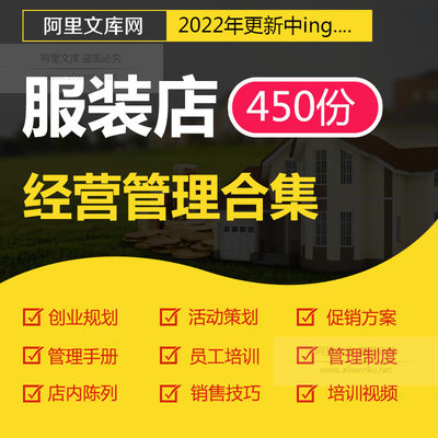 服装店节日活动营方案经营管理销售话术技巧培训常用表格合同