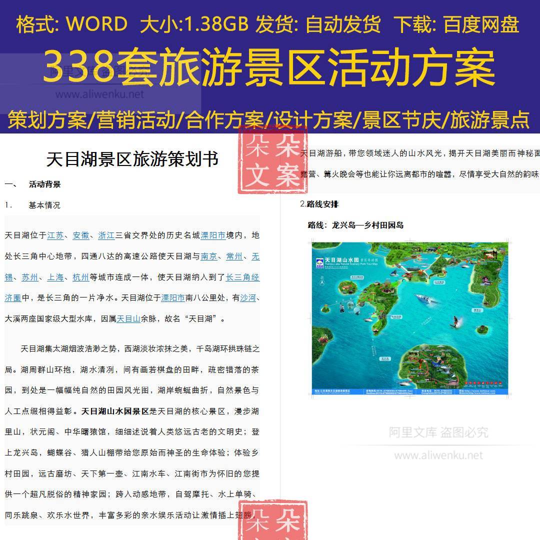 旅游景区活动方案节日花展文化节活动策划及乡村旅游营销宣传方案