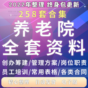 养老院经营管理制度方案敬老院老年公寓岗位职责员工培训手册资料