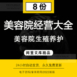 美容院生殖養(yǎng)護法則私處護理保養(yǎng)六大常識及私護話術(shù)市場發(fā)展前景