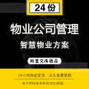 智慧社区全面解决方案智慧物业安防管理专案设计与实现PPT案例