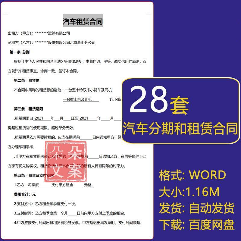 汽车分期和租赁合同二手车分期付款合同购车分期付款服务合同