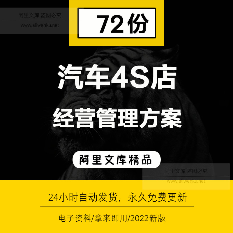 4S店经营管理技巧资料运营培训PPT课件售前售后工作服务流程方案