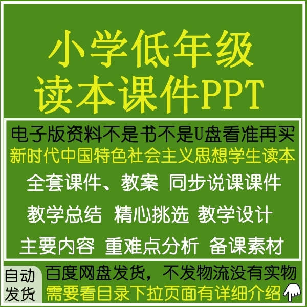 小学读本课件PPT教案低年级学生新时代教学计划讲课备课素材模板