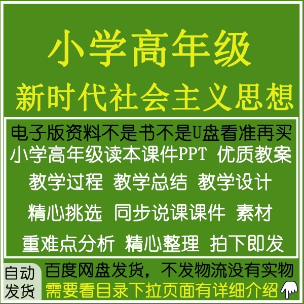 小学读本课件PPT教案新时代高年级学生讲课备课教学计划素材模板