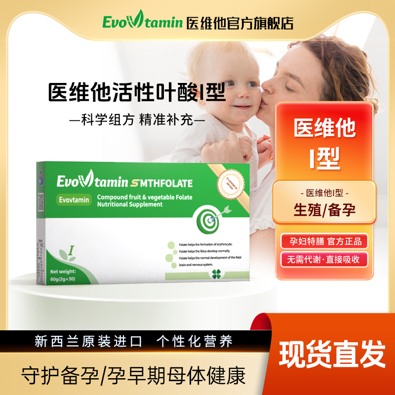 医维他一型活性叶酸1型1型叶酸