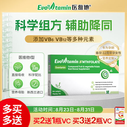 医维他一型活性叶酸1型1型叶酸