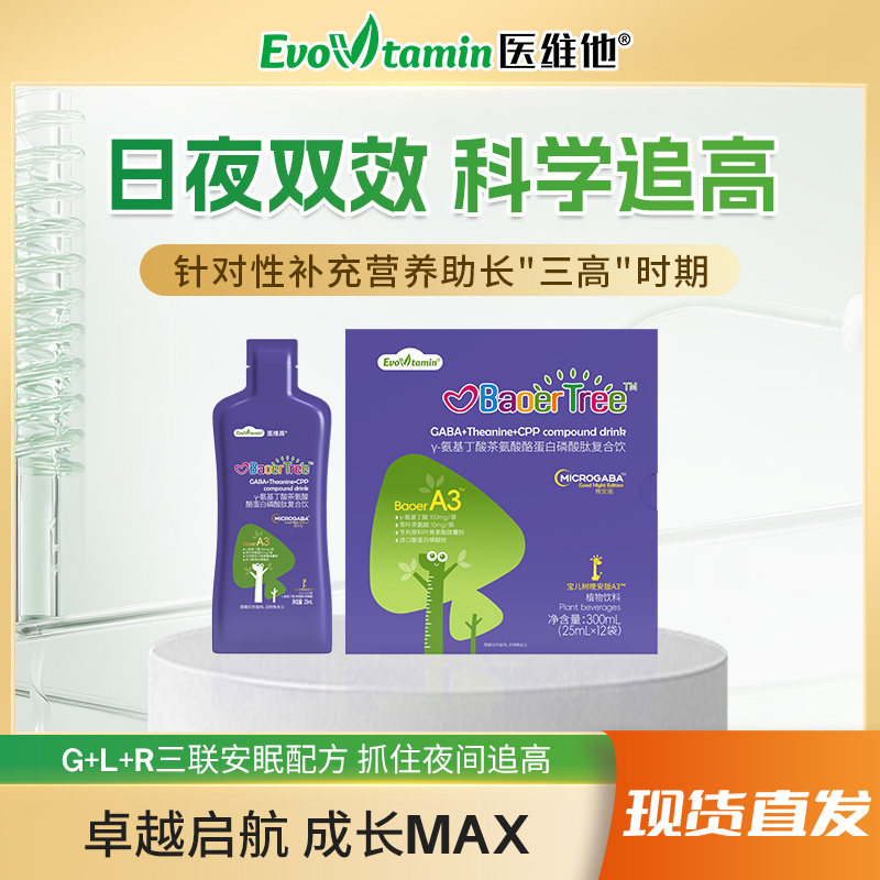 医维他宝儿树A3晚间配方γ氨基丁酸茶氨酸酪蛋白磷酸肽复合饮品,孕妇装/孕产妇用品/营养,孕产妇多元营养,淘宝优惠券,粉丝福利购,淘宝优惠卷