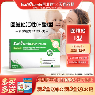 医维他活性叶酸一型1型备孕妇医养素假一赔十 保障EV 正品
