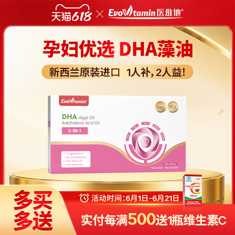 医维他海藻油dha孕妇专用进口营养品哺乳期孕期婴幼儿童宝宝孕妇