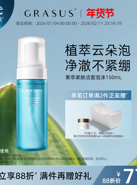 GRASUS瑰倚丝果萃柔肤洁面泡沫150mL
