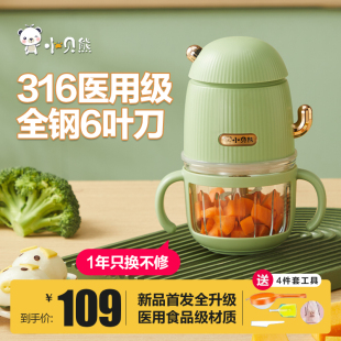 小贝熊辅食机婴儿宝宝料理机多功能搅拌机食物研磨器工具打泥小型