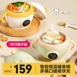 小贝熊恒温宝宝辅食碗智能婴儿吃米粉保温加热免注水充电式不锈钢