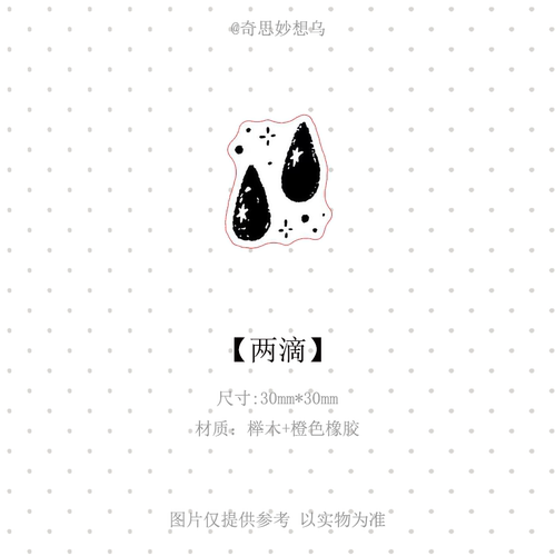 补货奇思妙想乌印章手账