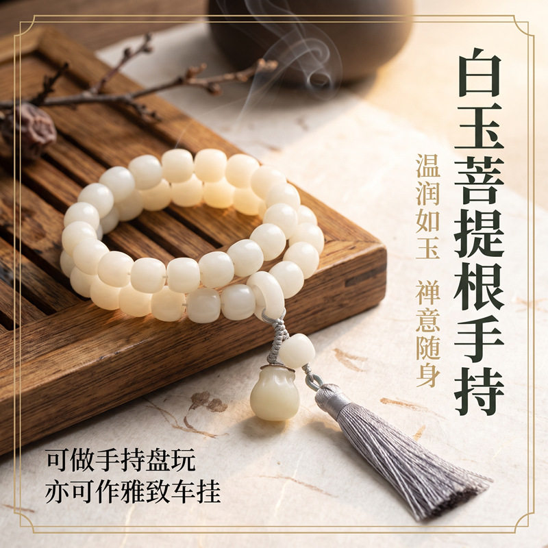 白玉菩提根福袋流苏手串