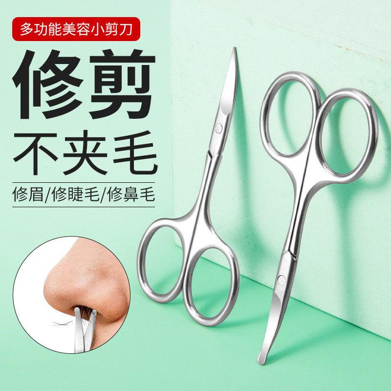 不锈钢圆头女士修眉剪鼻毛修剪器胡须小剪刀化妆用便携