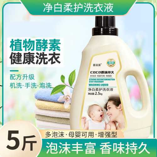 家用香水洗衣液强力去污留香持久香味大容量机洗衣物清香