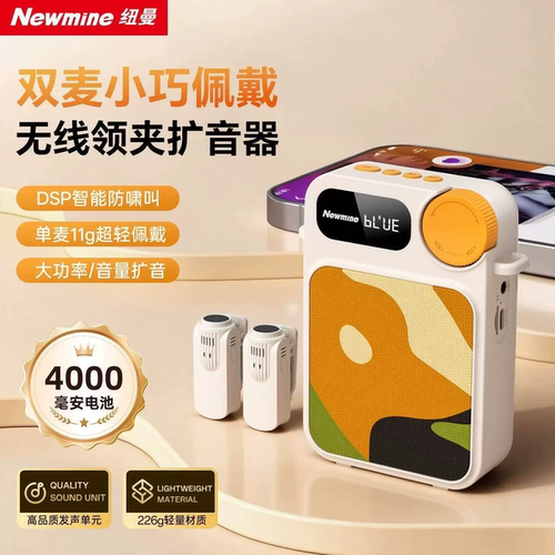 纽曼U263无线领夹式小蜜蜂扩音器教师专用上讲课麦克风喇叭扬声器