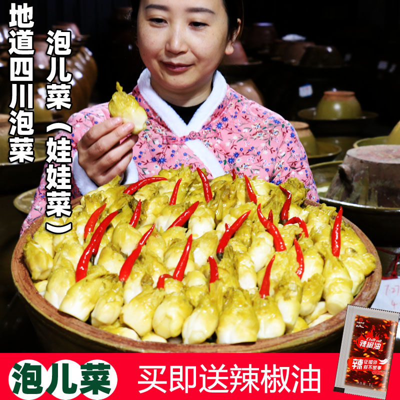 2026年新泡儿菜娃娃菜四川农家土陶泡菜酸脆爽口下饭即食字母芥菜,水产肉类/新鲜蔬果/熟食,腌制/榨菜/泡菜,淘宝优惠券,粉丝福利购,淘宝优惠卷