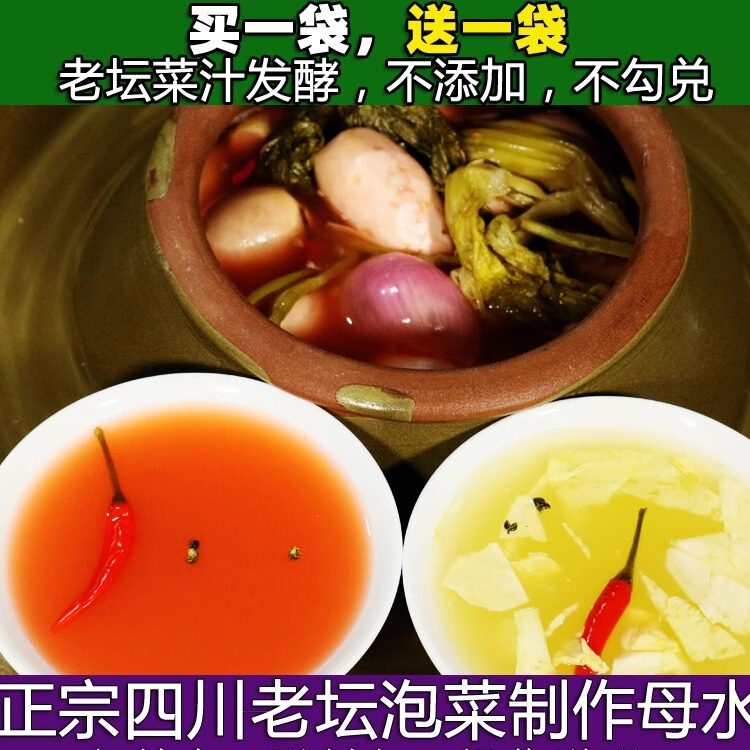 正宗四川泡菜母水农家自制母水500g老坛调料diy酸菜引子卤椒盐水