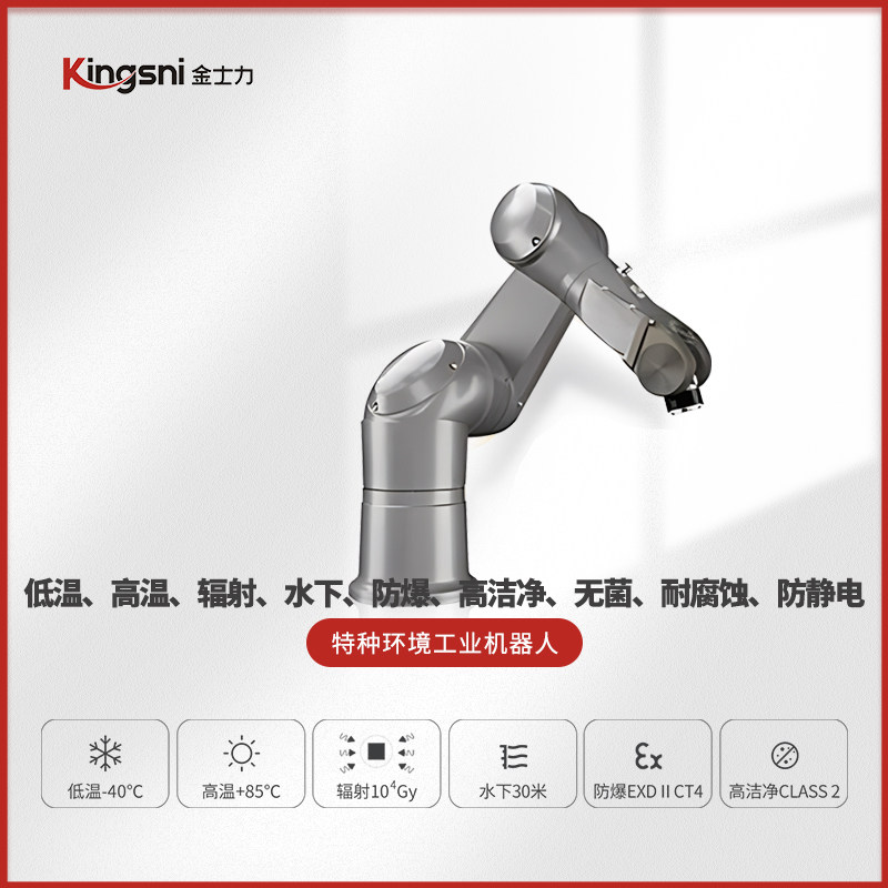 耐辐射防水防爆无菌机器人机械臂