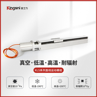 7Pa辐射1E7Gy精度0.05mm 200℃真空1E 高低温直线模组温度 196