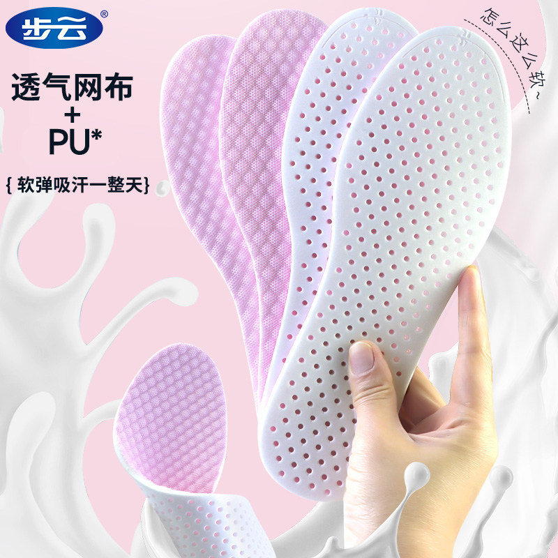 鞋垫女吸汗防臭踩屎感软弹