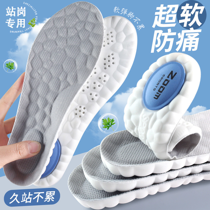 站岗专用鞋垫超软防痛男女款吸汗防臭久站不累脚运动气垫减震透气