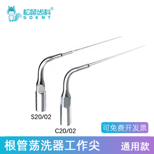 牙科根管荡洗针口腔超声波根管荡洗工作尖超声根管荡洗针去钙化物
