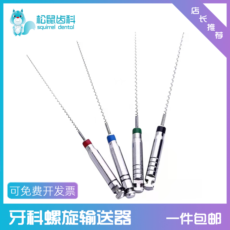 牙科螺旋输送器口腔机用输送针不锈钢根管输药针齿科材料1件包邮
